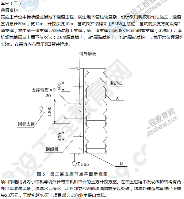 2014年一級(jí)建造師市政工程試題及答案(案例五)