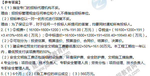 2014年一級(jí)建造師建筑工程試題及答案(案例四)