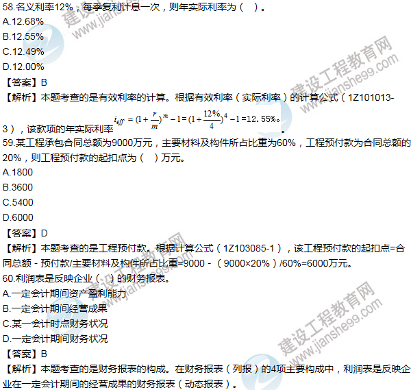 2014年一級建造師工程經(jīng)濟(jì)試題及答案(51-60題)