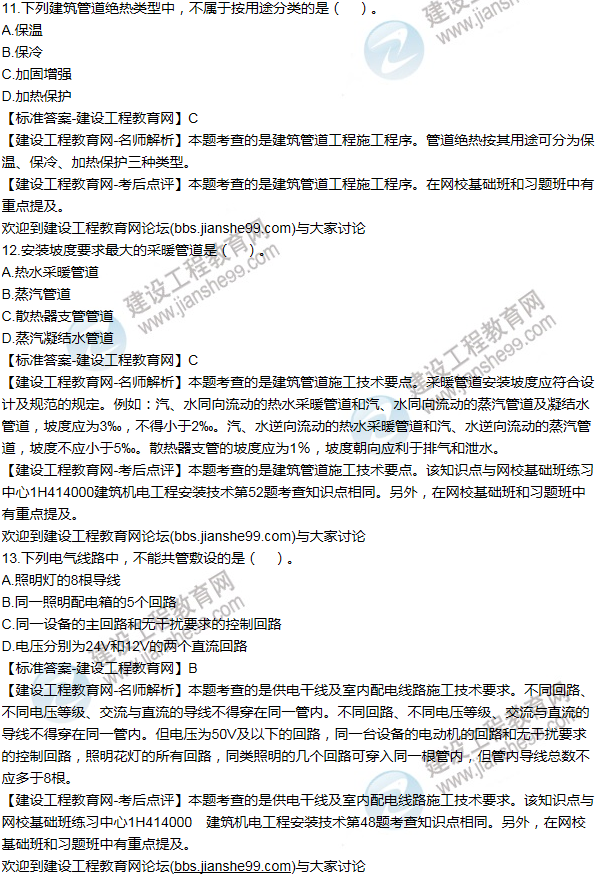 2015年一級(jí)建造師機(jī)電工程試題及答案(11-20題)