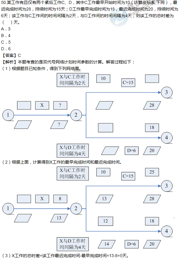 2014年一級(jí)建造師項(xiàng)目管理試題及答案(41-50題)