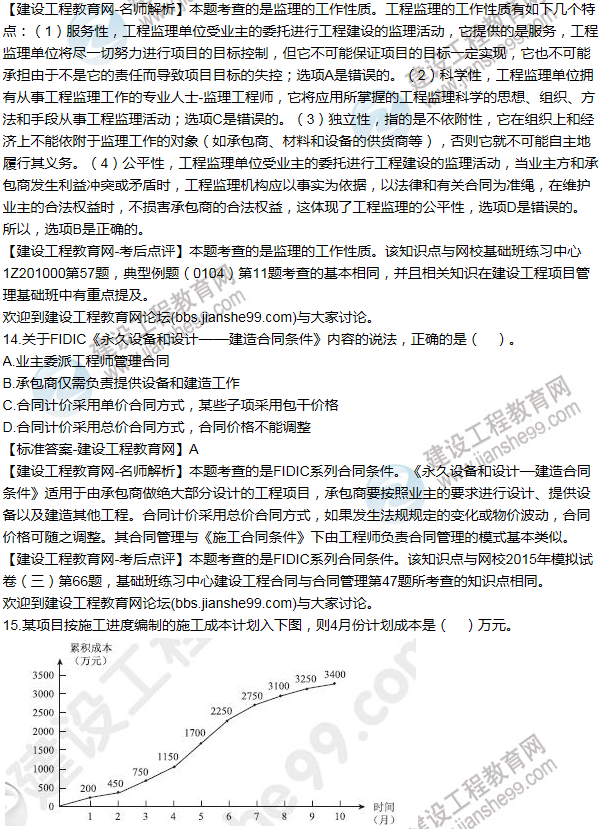 2015年一級建造師項(xiàng)目管理試題及答案(11-20題)