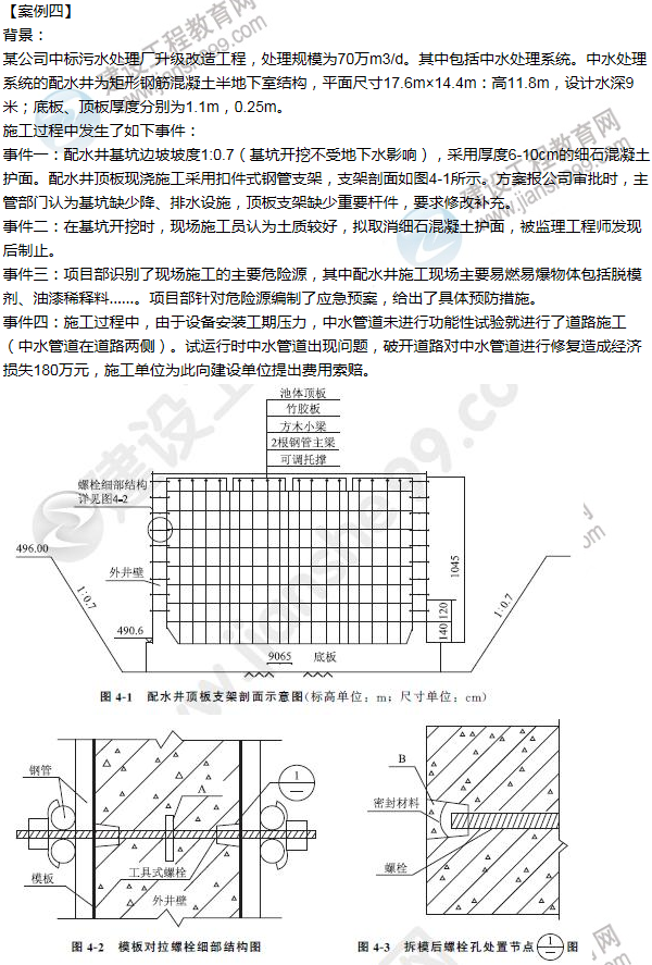 2015年一級建造師市政工程試題及答案(案例四)