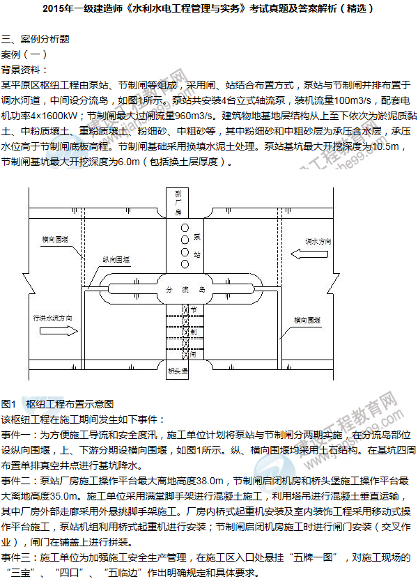 2015年一級(jí)建造師水利水電工程試題及答案（精選）