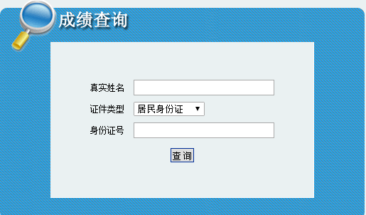 山西省人事考試網(wǎng)公布2016年二級(jí)建造師成績(jī)查詢時(shí)間及入口