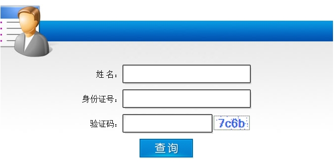 廣西2016二級(jí)建造師考試成績(jī)查詢?nèi)肟? width=