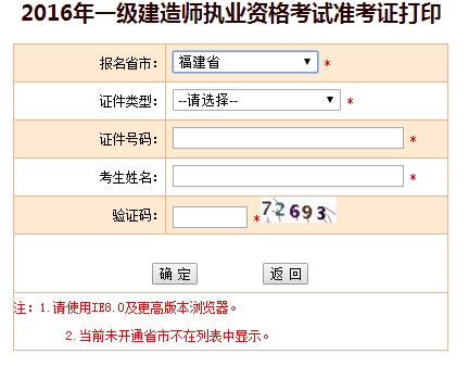 2016年福建一級建造師考試準(zhǔn)考證打印入口