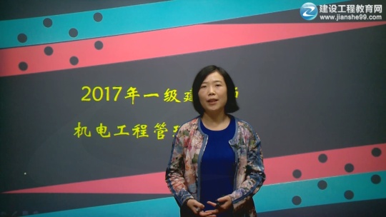 2017年一級(jí)建造師《機(jī)電工程管理與實(shí)實(shí)務(wù)》預(yù)習(xí)班課程開(kāi)通