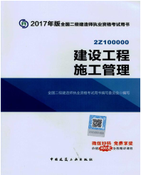 2017年二級(jí)建造師考試想過(guò)？以下幾點(diǎn)要知道！