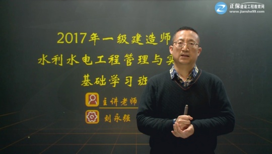 2017一級(jí)建造師《水利水電工程管理與實(shí)務(wù)》基礎(chǔ)班課程開通