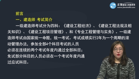 2017一級建造師李毅佳《市政公用工程管理與實務》基礎班開通