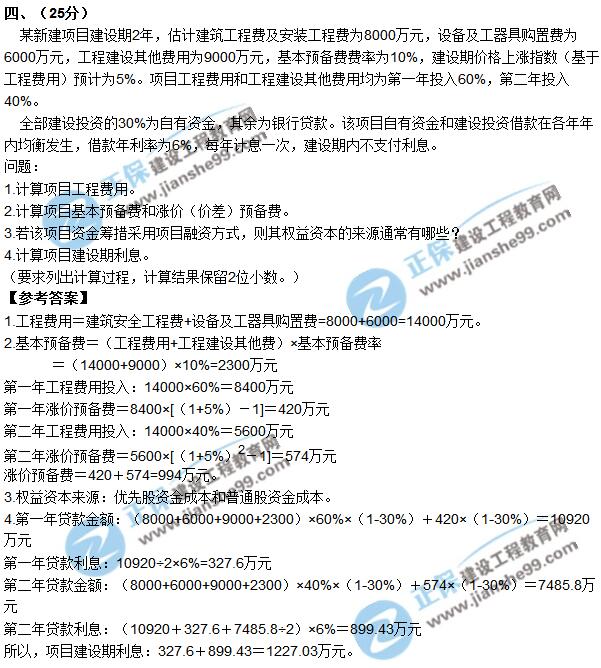 2017年咨詢(xún)《現(xiàn)代咨詢(xún)方法與實(shí)務(wù)》試題解析（案例四）