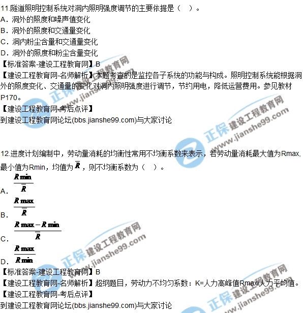 2017年二建《公路實務》試題及答案解析