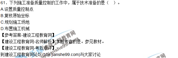 2017年二建《施工管理》試題及答案解析（61-70）