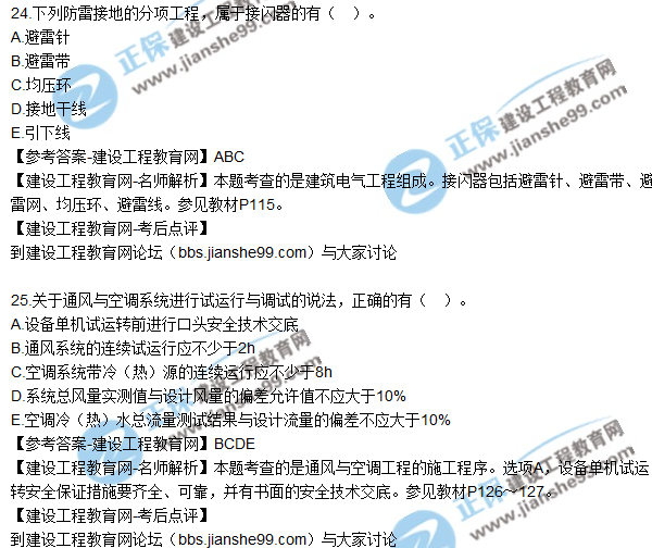 2017年二級建造師《機(jī)電實(shí)務(wù)》試題及答案解析（21-30）