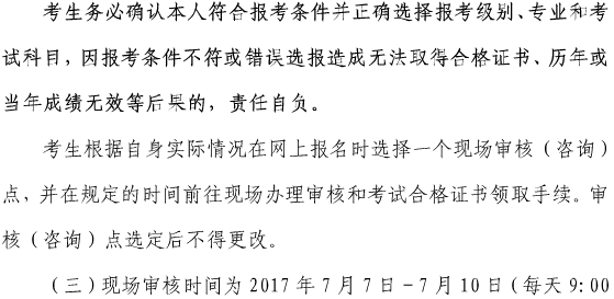 上海關(guān)于做好我省2017年度一級建造師資格考試考務(wù)工作的通知