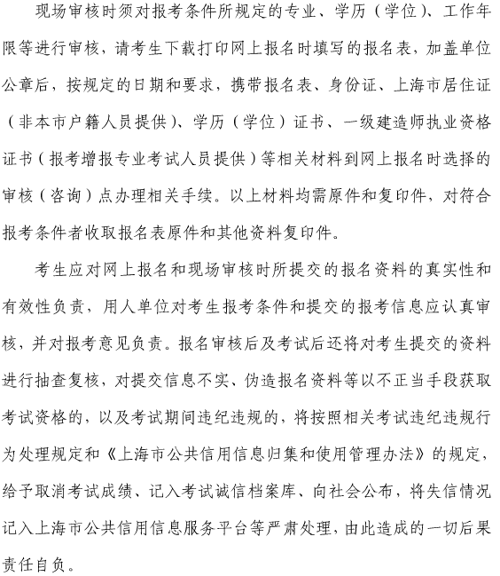 上海關(guān)于做好我省2017年度一級建造師資格考試考務(wù)工作的通知