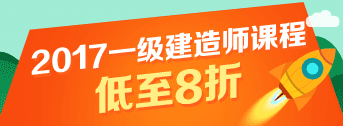 一建報(bào)名季，優(yōu)惠多多，低至八折