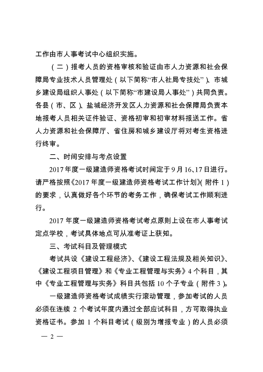 江蘇鹽城一級建造師考試報名時間