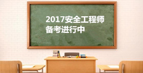 安全生產法及相關法律知識考點：生產經(jīng)營單位主要負責人的職責