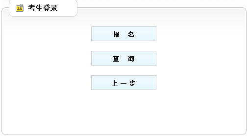 【重要通知】山西2017年房地產(chǎn)估價(jià)師報(bào)名入口已開通