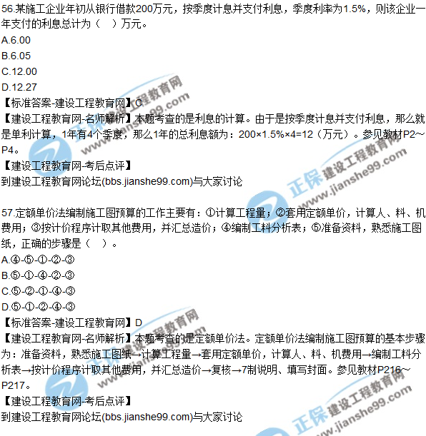 2017年一級建造師《建設(shè)工程經(jīng)濟》試題及答案