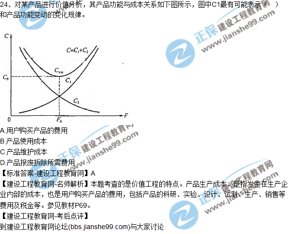 2017年一級(jí)建造師《建設(shè)工程經(jīng)濟(jì)》試題及答案（21-30）