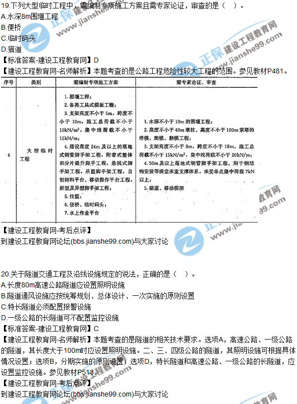 2017一級建造師《公路實務(wù)》試題及答案（11-20）