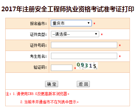 2017年吉林安全工程師考試準考證打印已開始