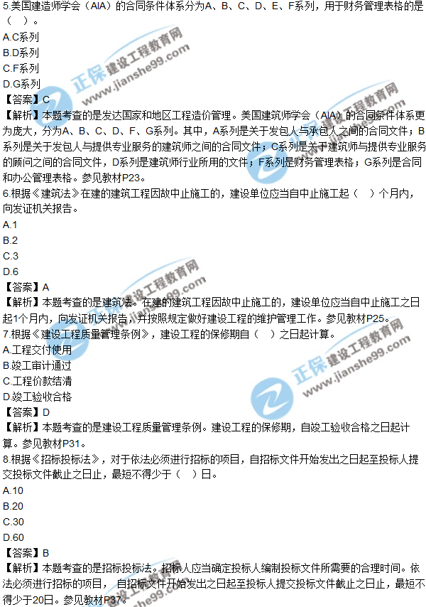 2017年造價(jià)工程師《建設(shè)工程造價(jià)管理》試題及答案多選1-10