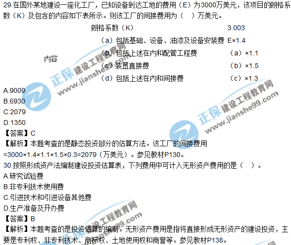 2017年造價工程師《工程計價》試題及參考答案單選21-30