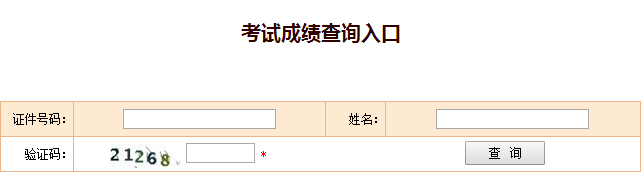 2017年一級建造師成績查詢網址