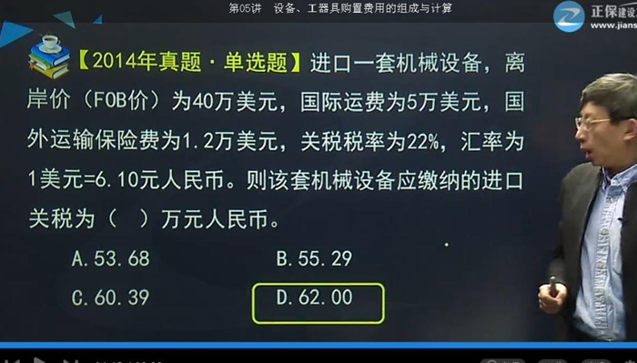 2017年監(jiān)理《投資控制》試題點評：設備購置費