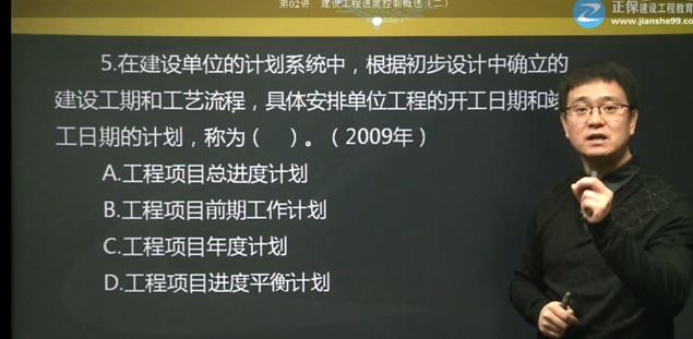 2017年監(jiān)理《進(jìn)度控制》試題點(diǎn)評(píng)：建設(shè)單位的計(jì)劃系統(tǒng)