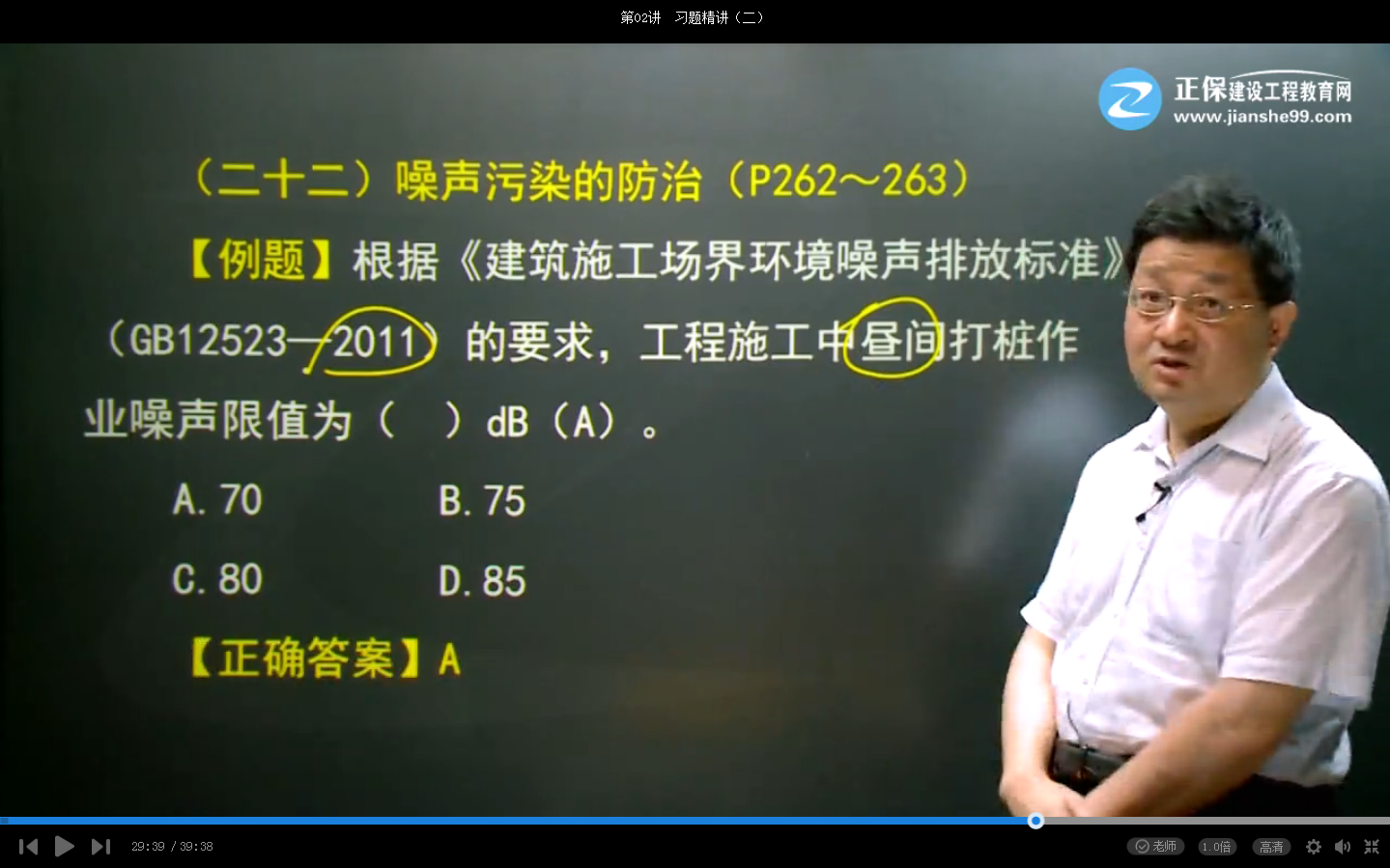 2017年一建項(xiàng)目管理試題施工現(xiàn)場(chǎng)環(huán)境保護(hù)【點(diǎn)評(píng)】