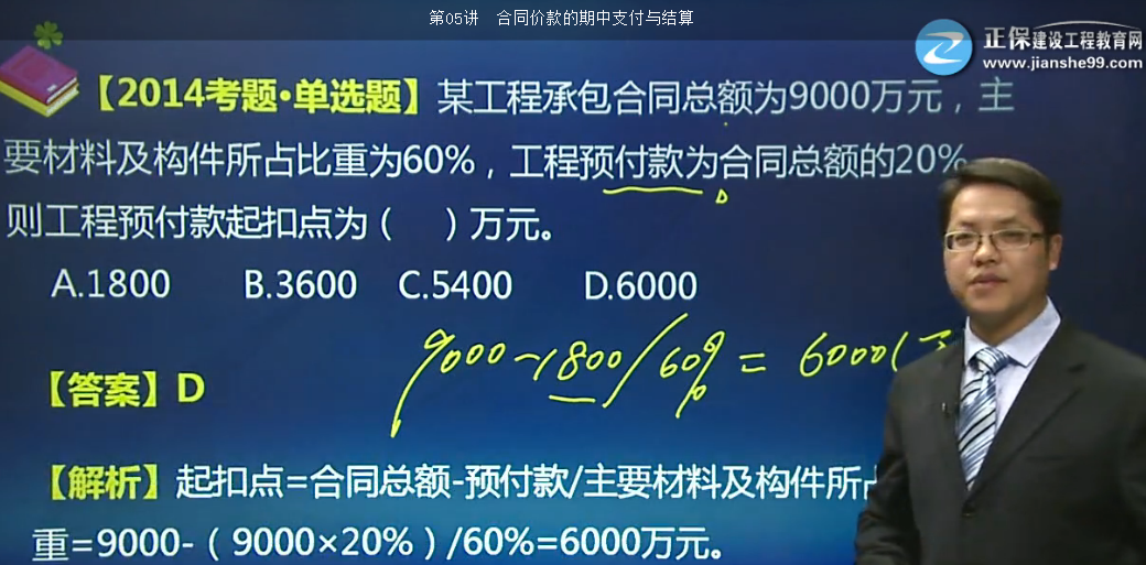 2017年一建工程經(jīng)濟工程預付款【點評】