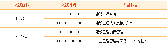 青海2018年一級建造師考試時間是什么時候？