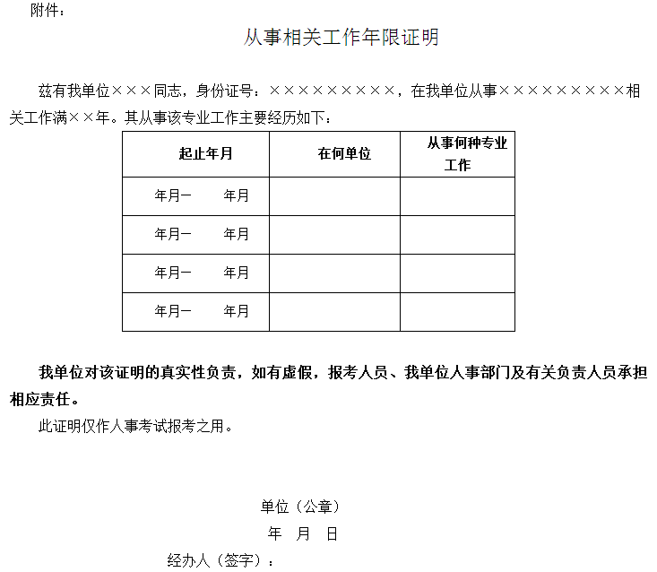 相關(guān)工作年限證明（樣本）