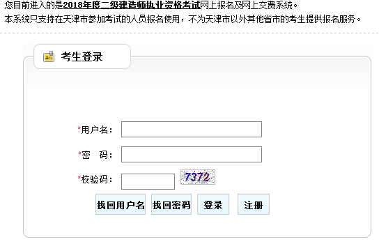 天津二建報(bào)名入口