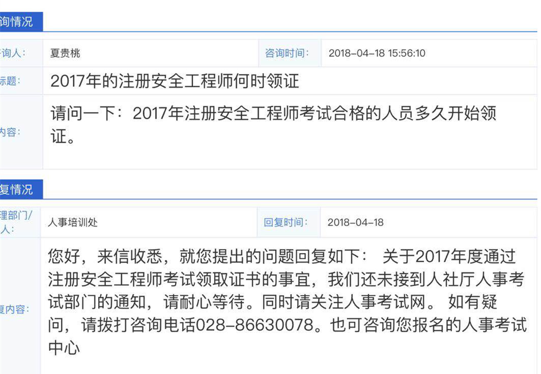 四川2017年安全工程師證書何時(shí)領(lǐng)?。靠纯此拇ò脖O(jiān)局怎么說！