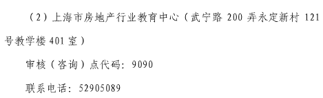 2017年上海房地產(chǎn)估價(jià)師證書發(fā)放已開始