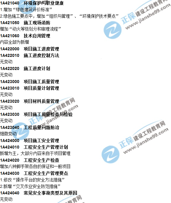 2018一建教材對(duì)比解析核心變化文字版--《建筑工程》