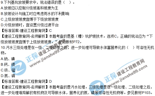 2018年二建《市政工程管理與實務》試題及答案解析（1-10）