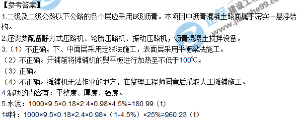 2018年二建《公路工程管理與實務(wù)》試題及答案解析