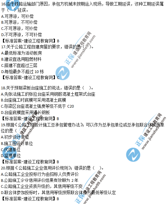 2018年一建《公路實(shí)務(wù)》試題答案及解析