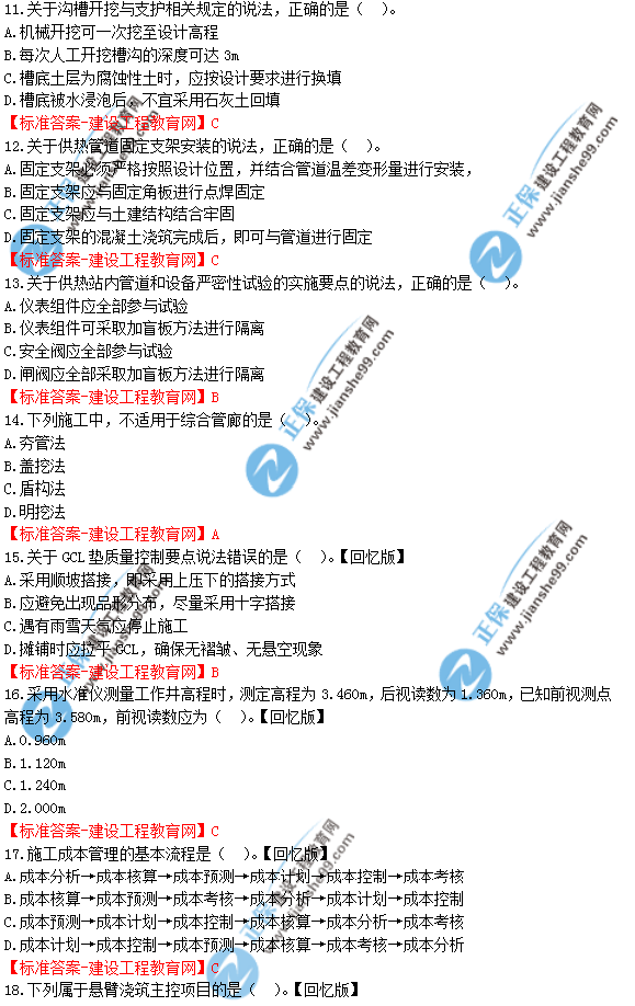 2018一建《市政實務(wù)》試題及答案