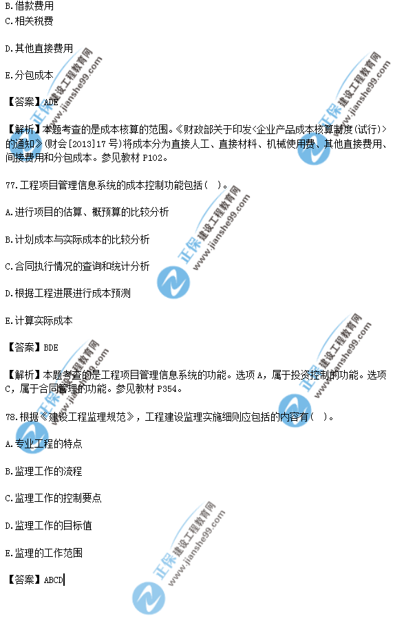 2018年一級建造師《項(xiàng)目管理》試題答案及解析(71-80)