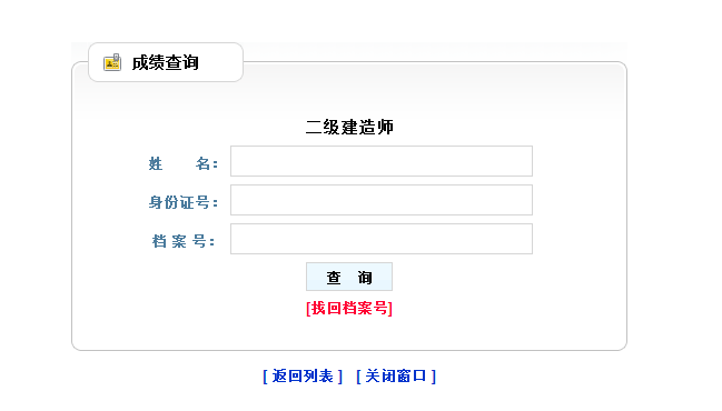 遼寧2018年二級建造師考試成績查詢?nèi)肟陂_通