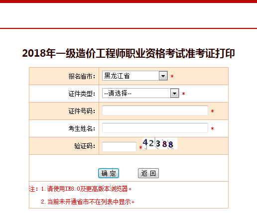 2018一級(jí)造價(jià)工程師考試準(zhǔn)考證打印