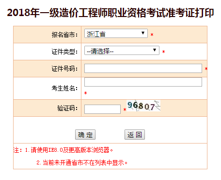 2018一級造價工程師考試準考證打印